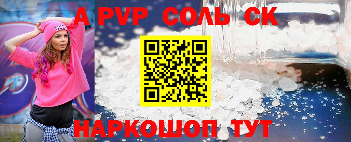 Alpha-PVP СК КРИС Борзя