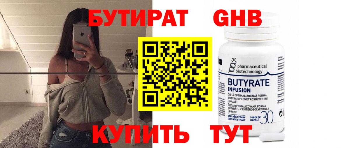 БУТИРАТ вода  БУТИРАТ  Борзя  Вход с VPN 