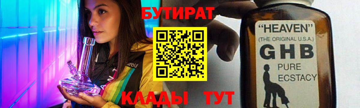 Бутират 99% Борзя