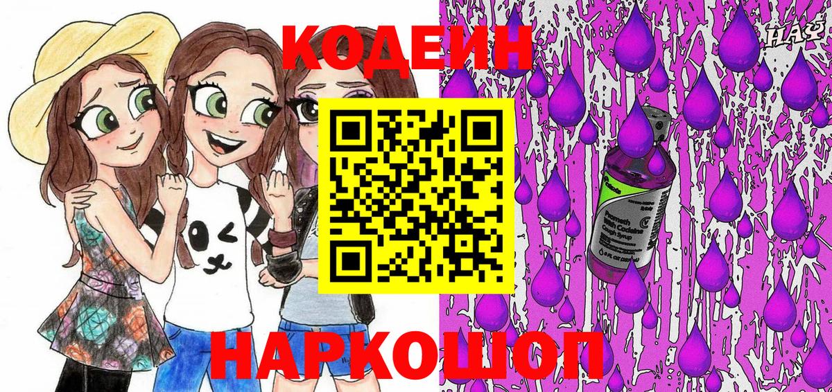 Codein напиток Lean (лин)  Кодеиновый сироп Lean напиток Lean (лин)  Вход с VPN  Борзя 
