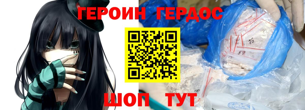 ГЕРОИН Heroin  Вход с VPN  ГЕРОИН  Борзя 