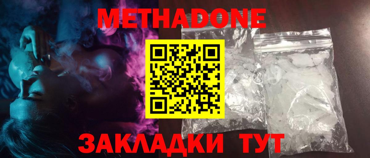 МЕТАДОН methadone Борзя